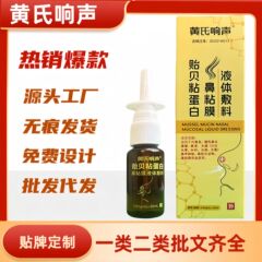 黄氏の音のイガイの粘タンパク質の鼻粘膜の液体の包帯の20ml/箱の現品の価格の優工場は直接1件を出します。