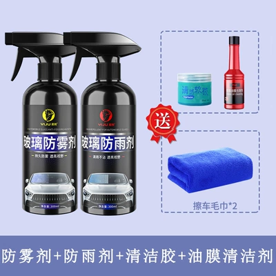 Anti-Fog Agent, Waterproof Film for — Automotive glass defogging agent - 300ml-rainproof-agent-300ml-anti-fog-agent-2-towels-oil-film-cleaner-cleaning-soft-glue