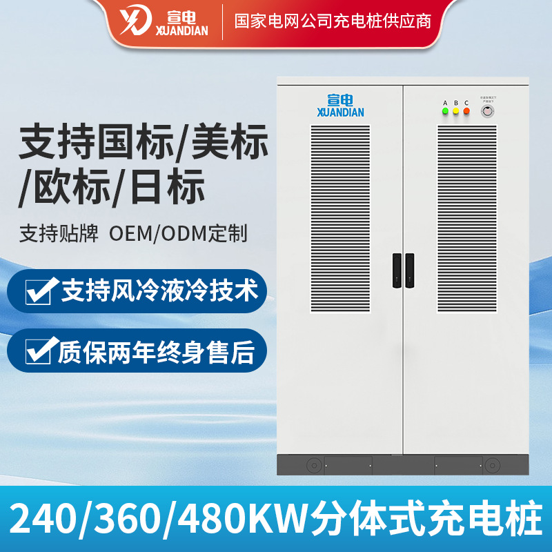 欧标充电桩液冷240KW-480KW直流充新能源汽车电动车高功率快充