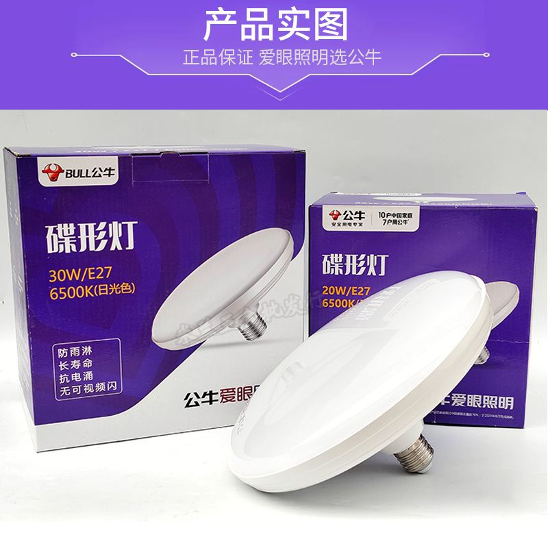 Luz LED UFO genuina Bull, ultrabrillante, de bajo consumo, base de tornillo E27, 15W/20W/30W, para uso doméstico, interior y en fábricas.