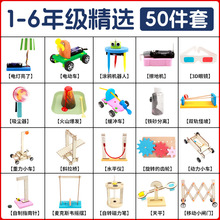科学实验套装小学生玩具儿童趣味科技发明小制作手工材料di垒德株