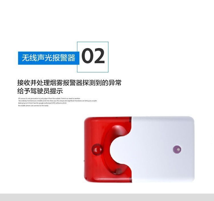 物流车无线烟感