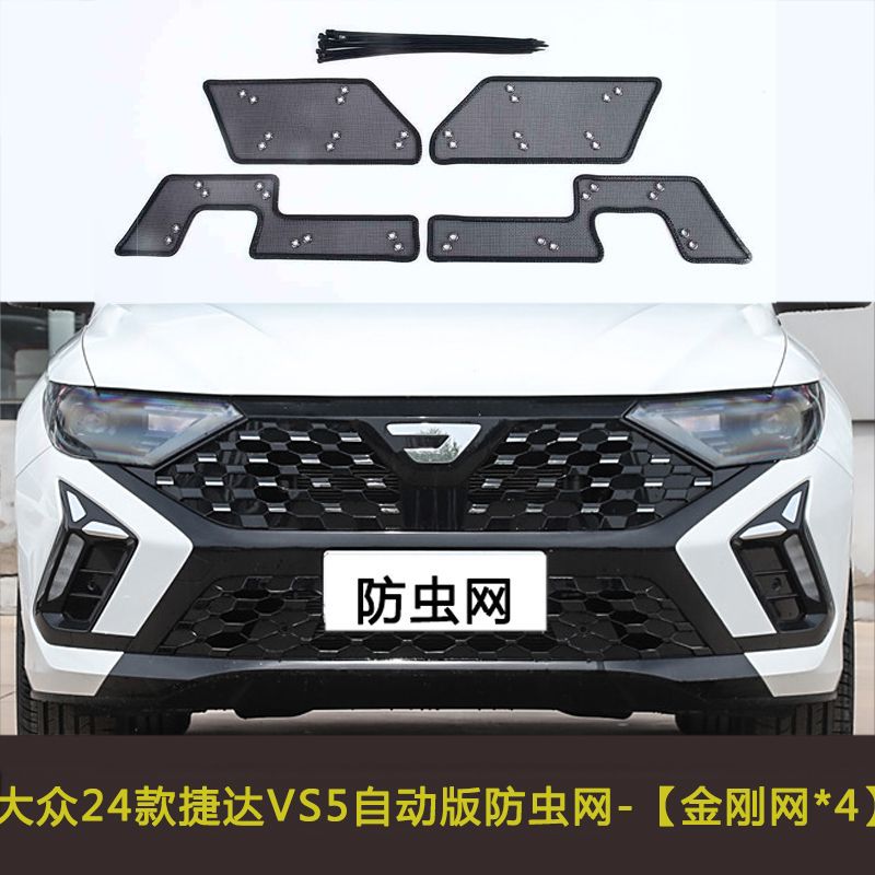 Volkswagen Jetta Vs5 Insect-Proof Net Car Water Tank Protective Net Special Condenser Protection Dust-Proof Net Modification