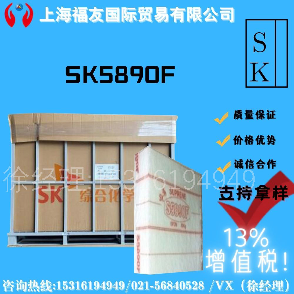 三元乙丙胶  SK5890F SK化学 韩国SK5890F EPDM SK5890F 乙丙5890