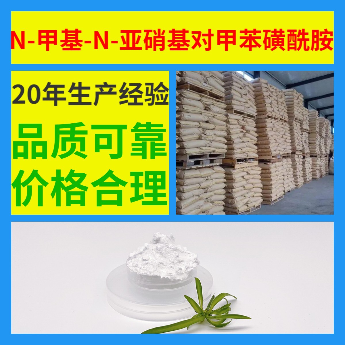 N-甲基-N-亚硝基对甲苯磺酰胺 源头工厂工业级分析回复及时浙江