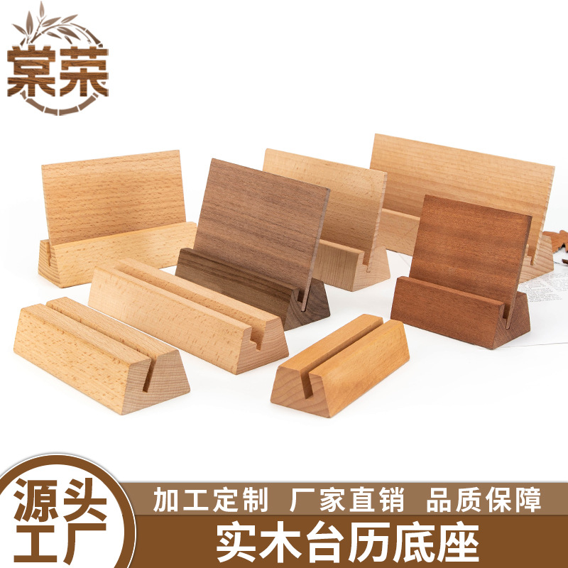木质台历底座桌面明信片卡片底座榉木便签夹底座木制品日历底座