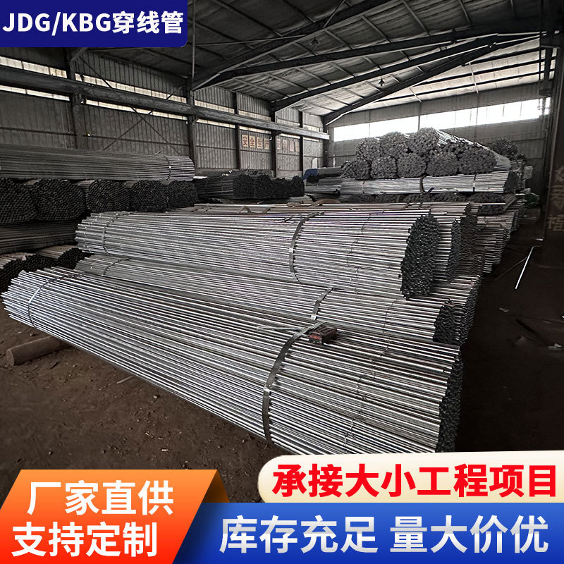 厂家直供JDG穿线管 20*1.6jdg镀锌金属电线管家具喷涂管现货批发