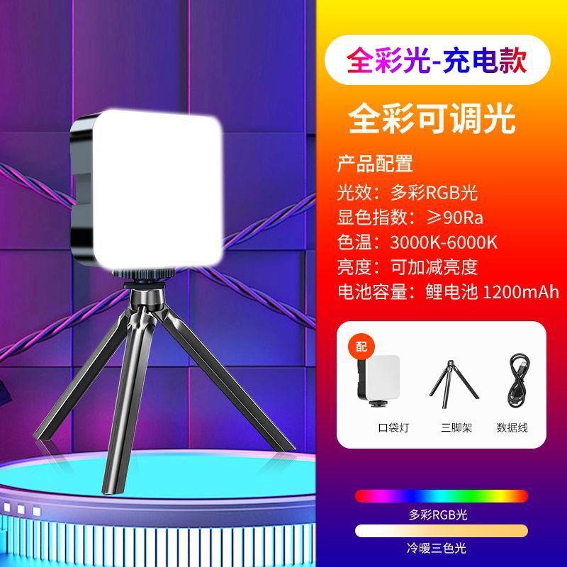 포켓 램프 + 데스크탑 삼각대-[풀 컬러 RGB] 충전식 모델