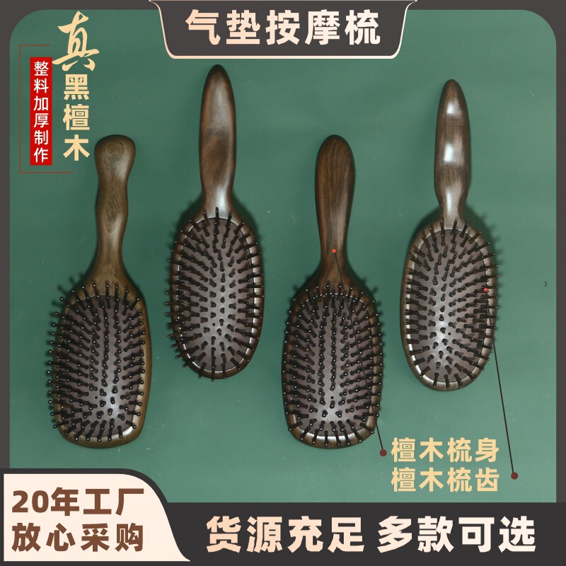 正宗黑檀木气垫梳子气囊按摩梳头部经络梳厂家直销批发刻字印LOGO|undefined