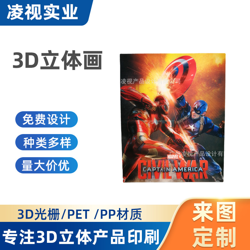 厂家供应/PET高清立体画/动漫卡通/3D立体/三维立体光栅效果