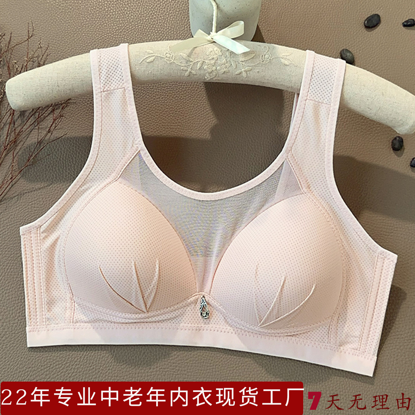 Wireless Bra