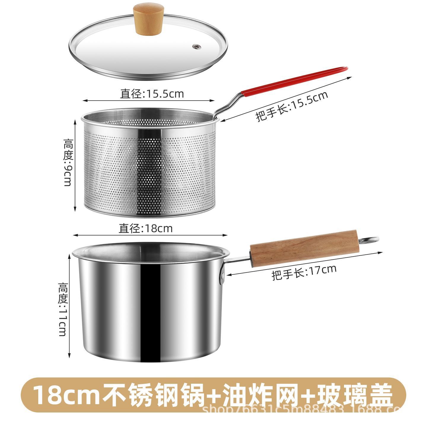18CM木柄锅+炸篮+盖子