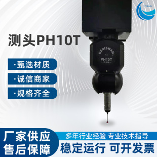 Ph10t ph10m测头三坐标测量仪ph10t测座PH10MQ英国雷尼绍原装进口正品-阿里巴巴