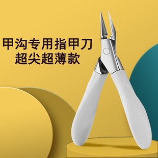 Special Nail Scissors for Nail Groove Nail Long Meat Nail Groove Inlaid Nail Super Pointed Bent Chick Nipper