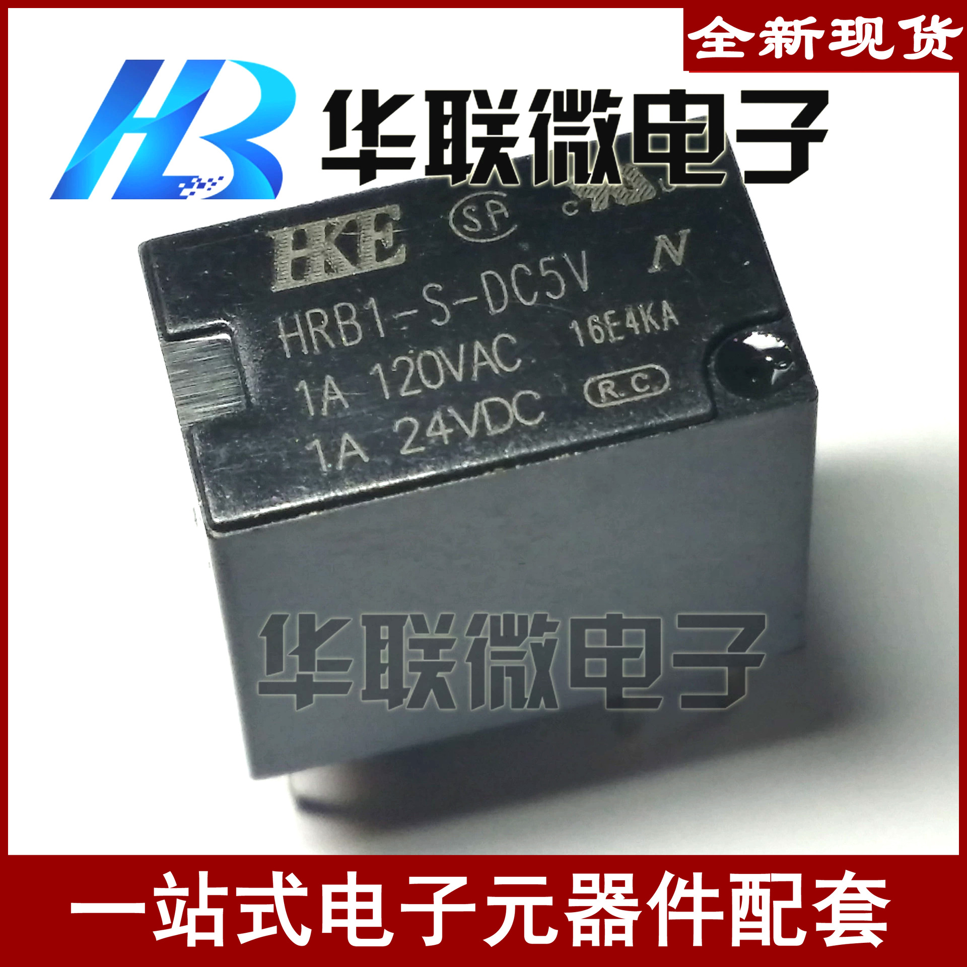 【实拍】HRB1-S-DC5V HKE/汇港信号继电器 一组转换6脚2A全新现货