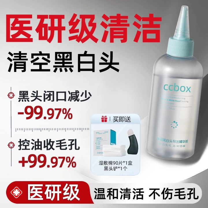 Жидкость для экспорта черных точек ccbox мягко очищает черные точки, белые точки, прыщи, закрывает рот, улучшает поры, эссенция для мужчин и женщин