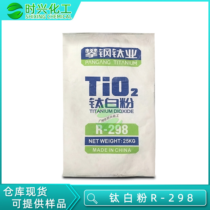 厂价直销 四川攀钢牌 钛白粉R-298金红石型  涂料用钛白粉金红石