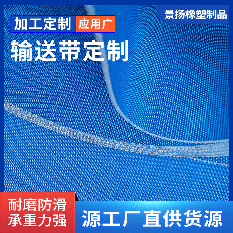 大甩卖蓝色PU食品级输送带 裙边挡板双面布皮带 纤维布面输送带