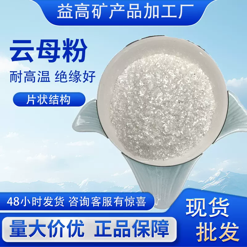 白云母粉厂家批发橡胶塑料合成云母粉油漆绝缘干法云母粉