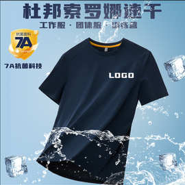 高级感抗菌索罗纳圆领速干男士t恤定制logo夏季透气工作服广告衫