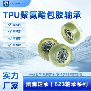 TPU聚氨酯包胶轮 623轴承圆轮 SUJ2 轴承钢 静音耐磨输送导向滚轮
