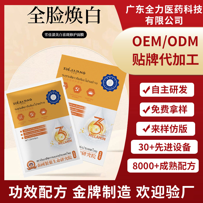 雪佳漾美白祛斑面膜玻尿酸冻干面膜补水保湿滋润肌肤面膜批代加发