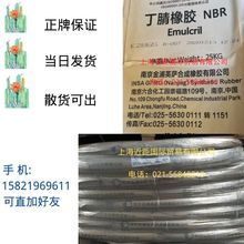 丁腈胶2865 南京英萨丁腈橡胶NBR2865现货南帝金浦英萨丁腈胶2865