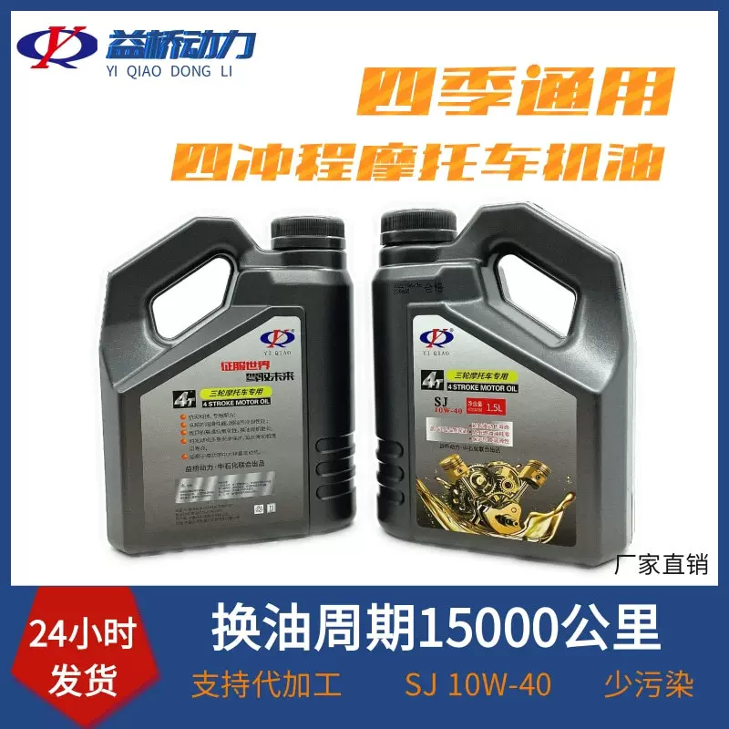 正品摩托车机油10w-40雅马哈摩托车机油踏板三轮车机油全合成批发