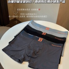 蕉将511#莫代尔男士磁石科技温感内裤舒适透气抗菌无痕男士平角裤