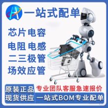 ���Ԫ����һվʽ���BOM�������·IC�����O������������ʽ