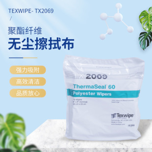 Ʒ��؛ԴTexwipe- TX2069 �����w�S�o�m���ü���