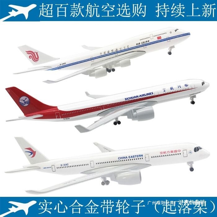 Aircraft Model Alloy Passenger Aircraft 20cm Sichuan Air China Eastern Airlines Air China Boeing 747 with Landing Gear Birthday Gift