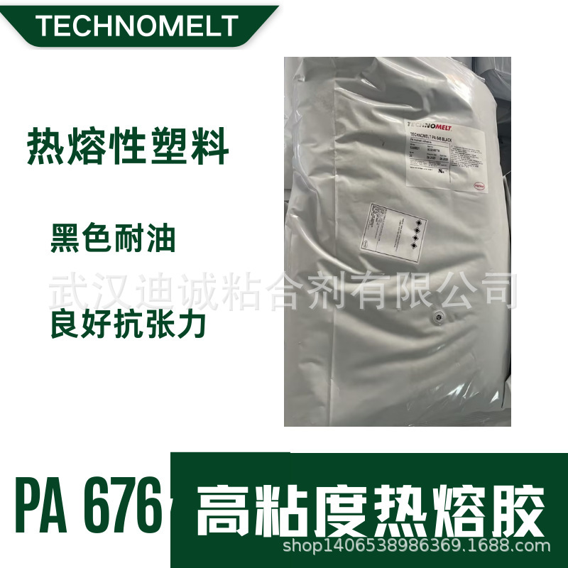 德国汉高热熔胶Technomelt PA 676 20KG 低压注塑热熔胶