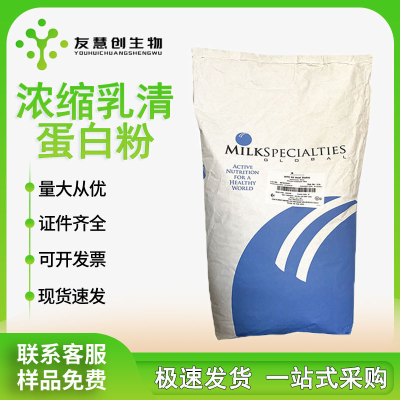 Concentrated Whey Protein Powder Wpc80 High-Purity Food-Grade Nutritional Fortifier Low-Fat High-Protein Instant Hot-Selling Product