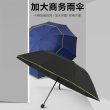 加大十骨双层折叠大号包边防风防晒晴雨两用男士商务雨伞加厚加固