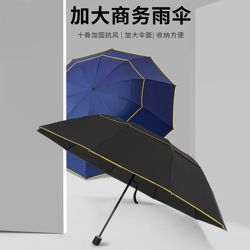 加大十骨双层折叠大号包边防风防晒晴雨两用男士商务雨伞加厚加固