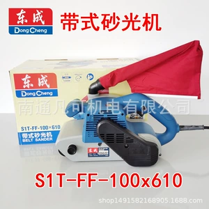 Оптическая машина с полосой Dongcheng Sand Optical Machine S1T-FF-100*610 Песочный тибетский машинный бак.