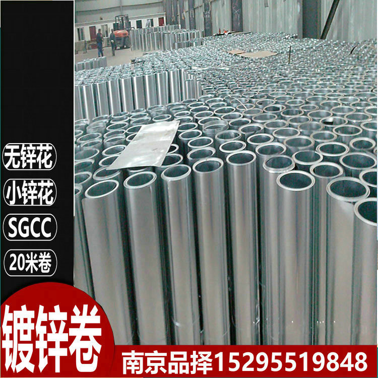 江苏安徽南京镀锌卷；武钢、马钢镀锌卷品种齐全；可开卷开平分条