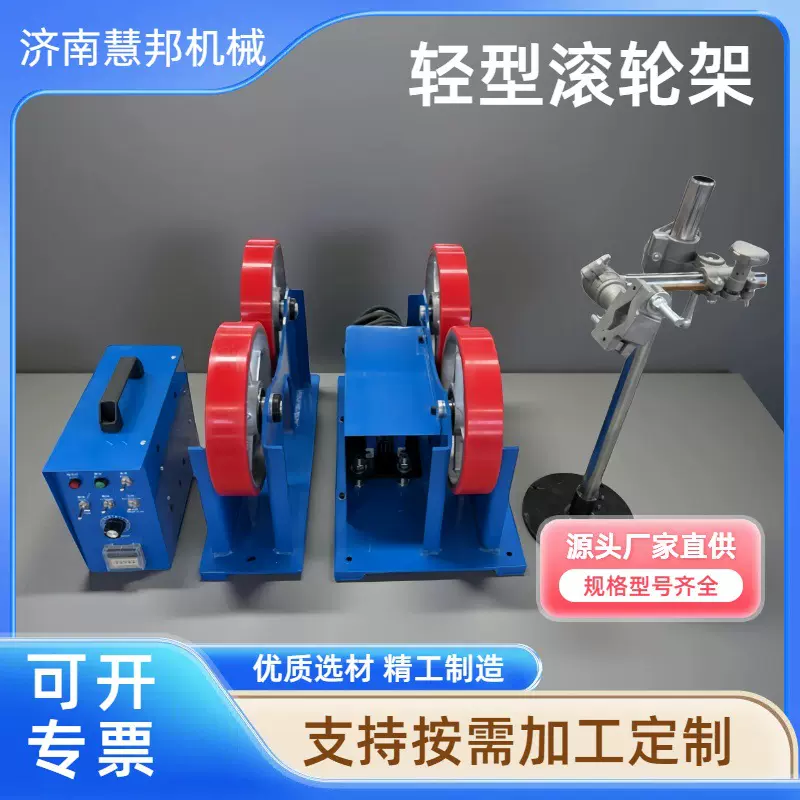 1吨小型自调滚轮架 自调式滚轮架 环缝焊接滚轮架