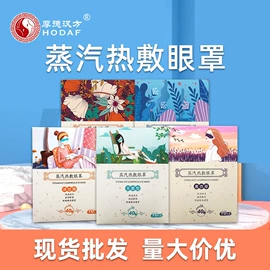 保健器具配件;暖贴、暖宝宝;足浴液