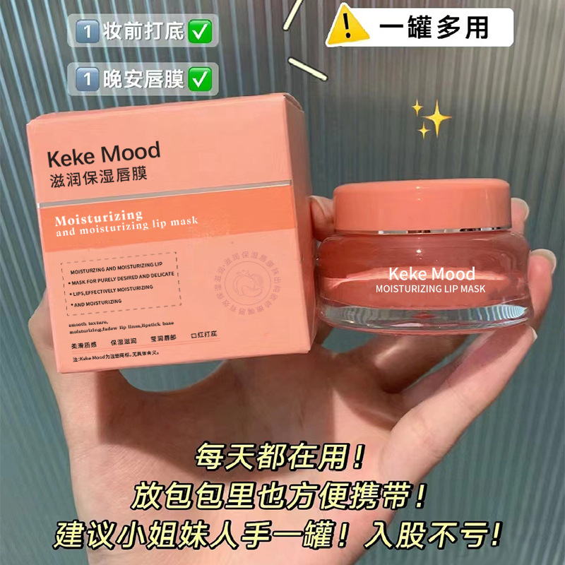 KekeMood水蜜桃睡眠唇膜补水保湿滋润淡唇纹防干裂呵护唇部唇膏|undefined