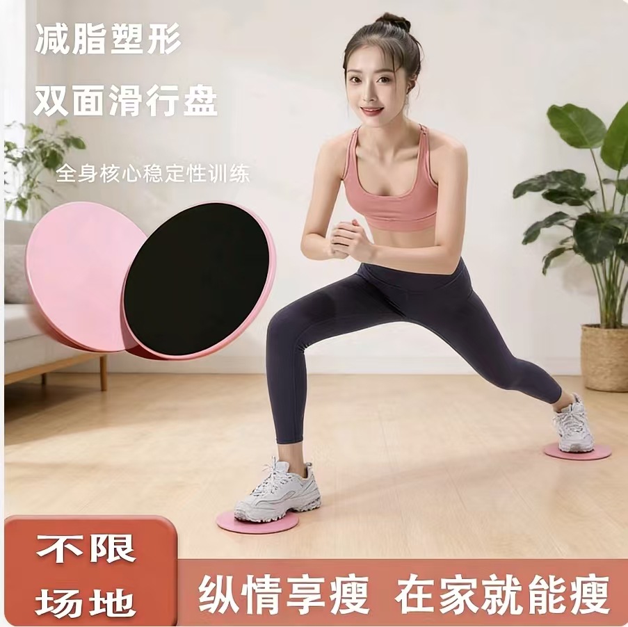 Pilates Disc Rapid Fitness Sliding Mat Yoga Foot Slide Disc Abdominal Muscle Training Equipment Balance Sliding Disc