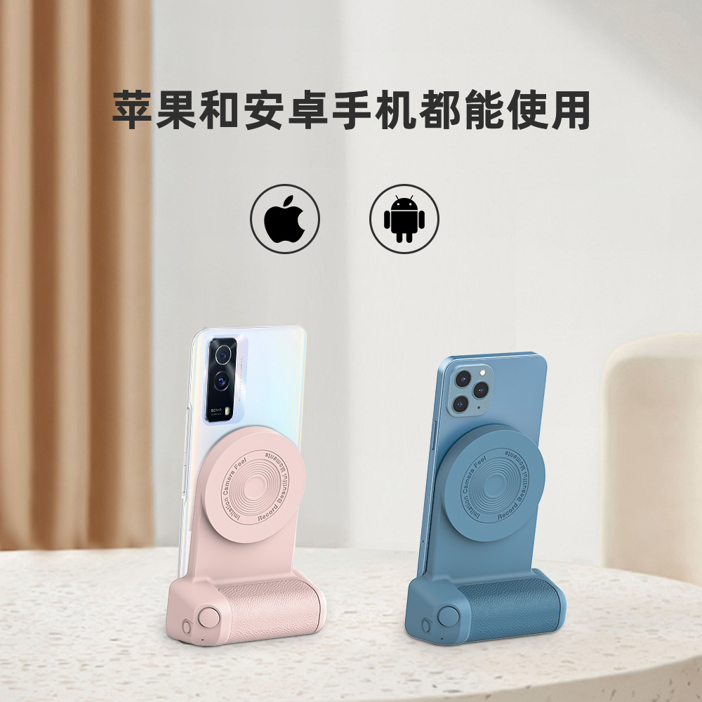 爆款蓝牙助拍器相机手柄磁吸拍照支架手持防抖magsafe无线充批发