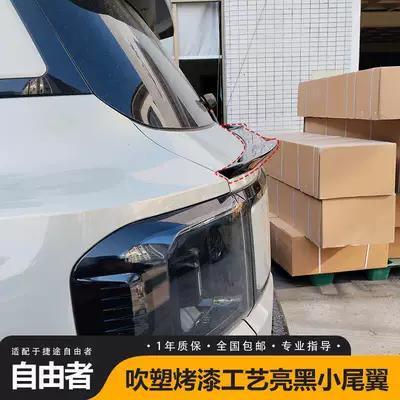 Suitable for Jetour Freedomer/Shanhai Fixed wind wing