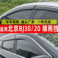 Автомобильные дождевики предназначены для Пекина BJ30/bj20 оконные принадлежности дождевик из нержавеющей стали