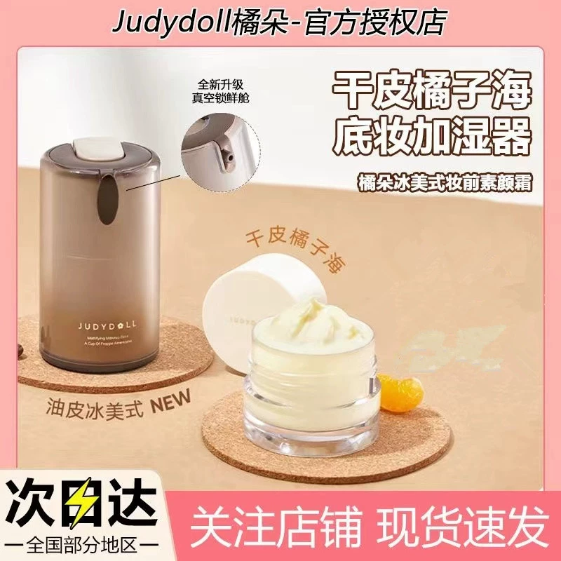 Judydoll оранжевый оранжевый морской крем перед макияжем