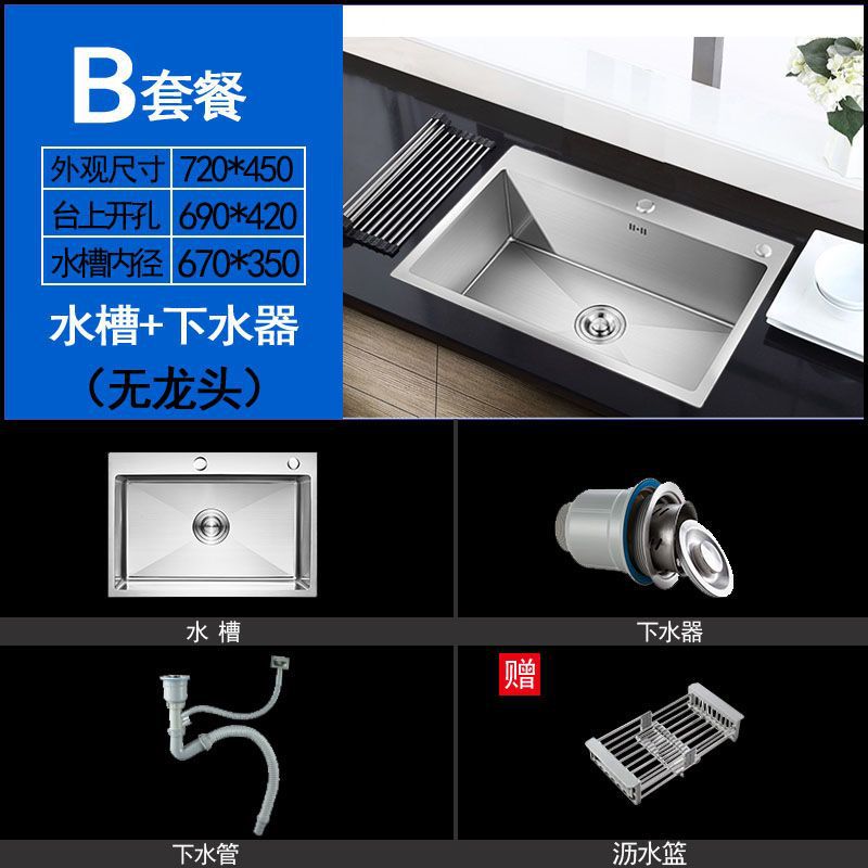 手工加厚单槽72_45_套餐B【水槽+下水+沥水篮】