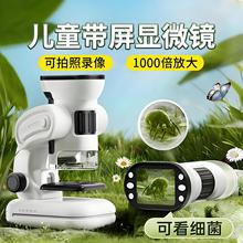 学优马智能数码电子显微镜带显示屏高清细胞螨虫学生儿童科教玩具
