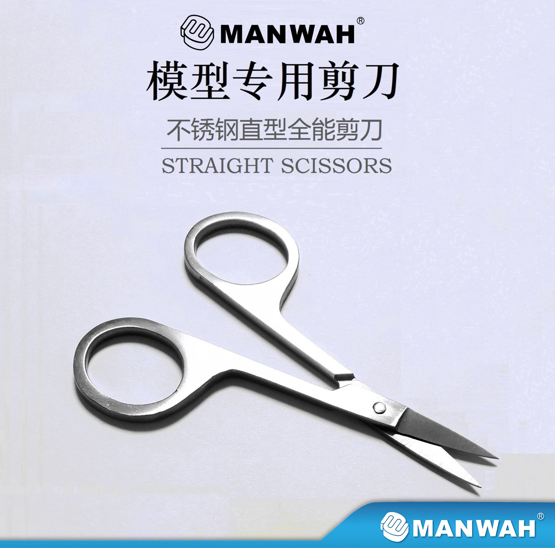 文华 直型剪刀尖头剪锋利小剪刀 高硬度不锈钢 模型工具 MW-2105