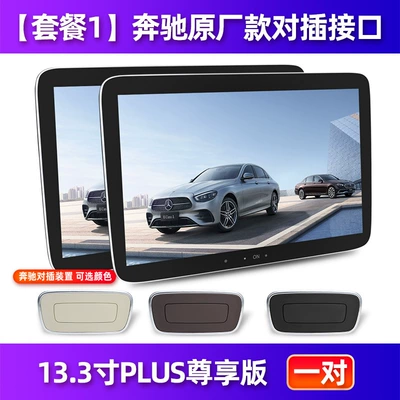 for Mercedes-Benz S-Class/E-Class/Gls/V260/E300L, Car TV - package-2-install-original-factory-sockets-133-inch-8-core-464g-4g-version-one-pair-of-packages-installed